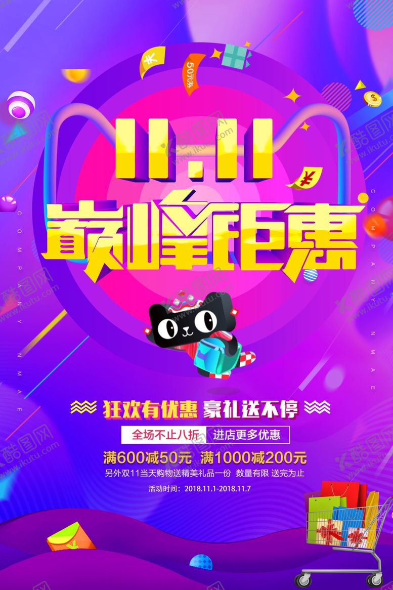 编号：46837310241321506235【酷图网】源文件下载-双11钜惠