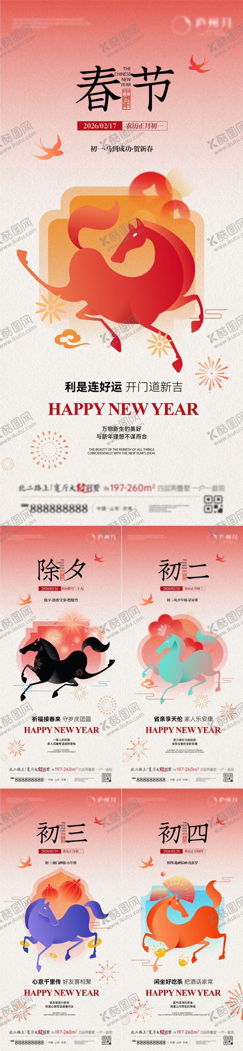 编号：27274001091534316439【酷图网】源文件下载-马年春节系列海报