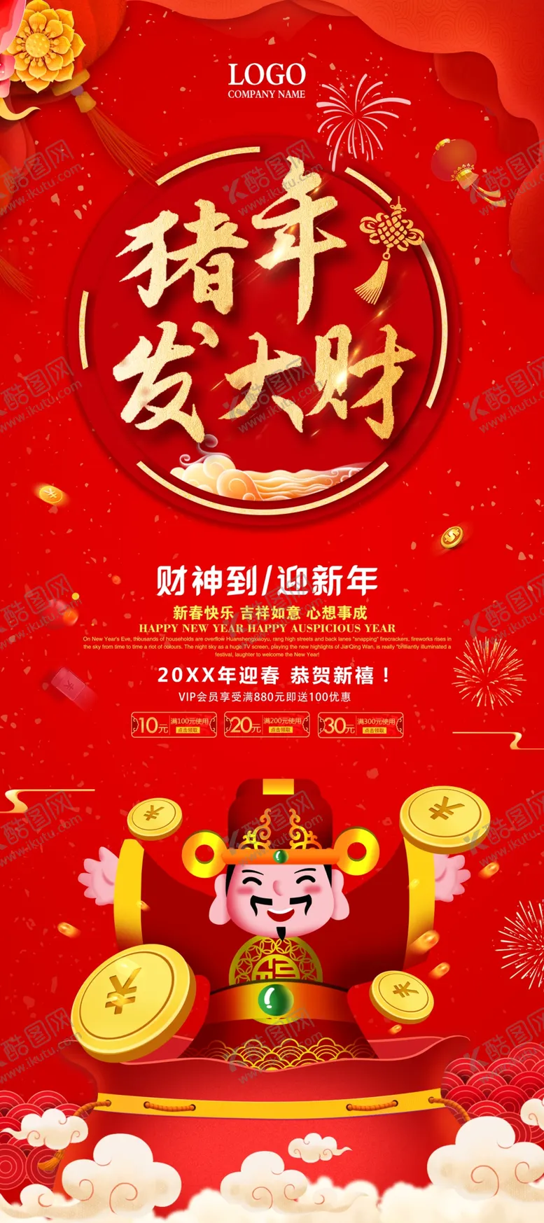 编号：59066804212157299264【酷图网】源文件下载-猪年发大财