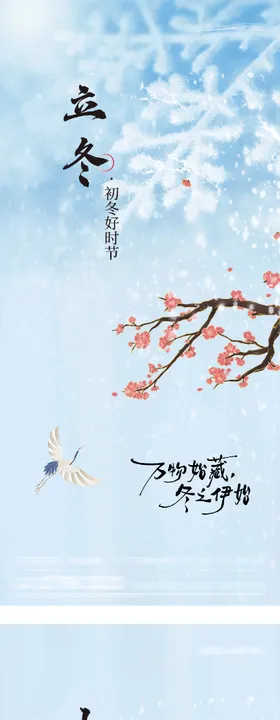 地产立冬小雪大雪美景意境海报