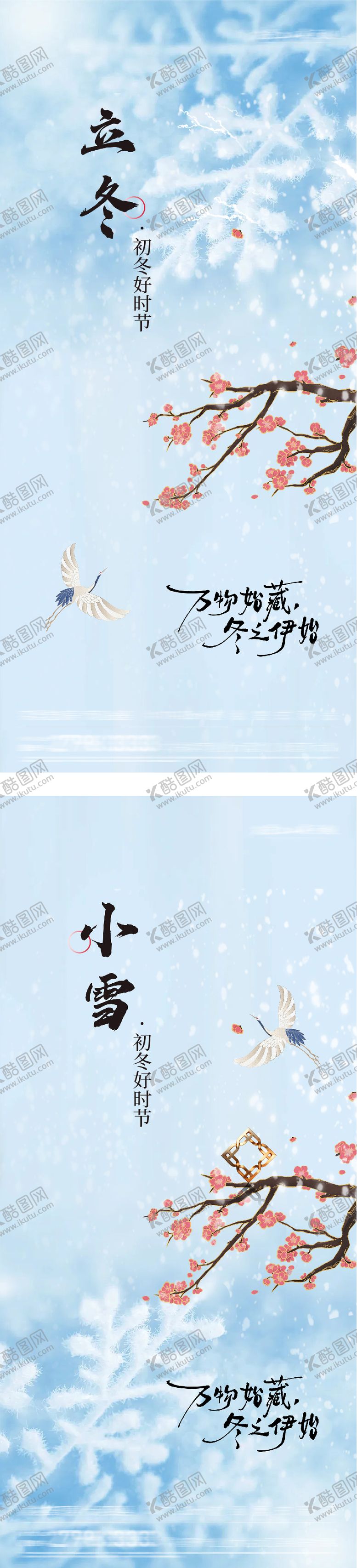 编号：42421711010302596950【酷图网】源文件下载-地产立冬小雪美景质感海报