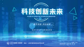 企业海报科技文化墙文化展板公司背景墙