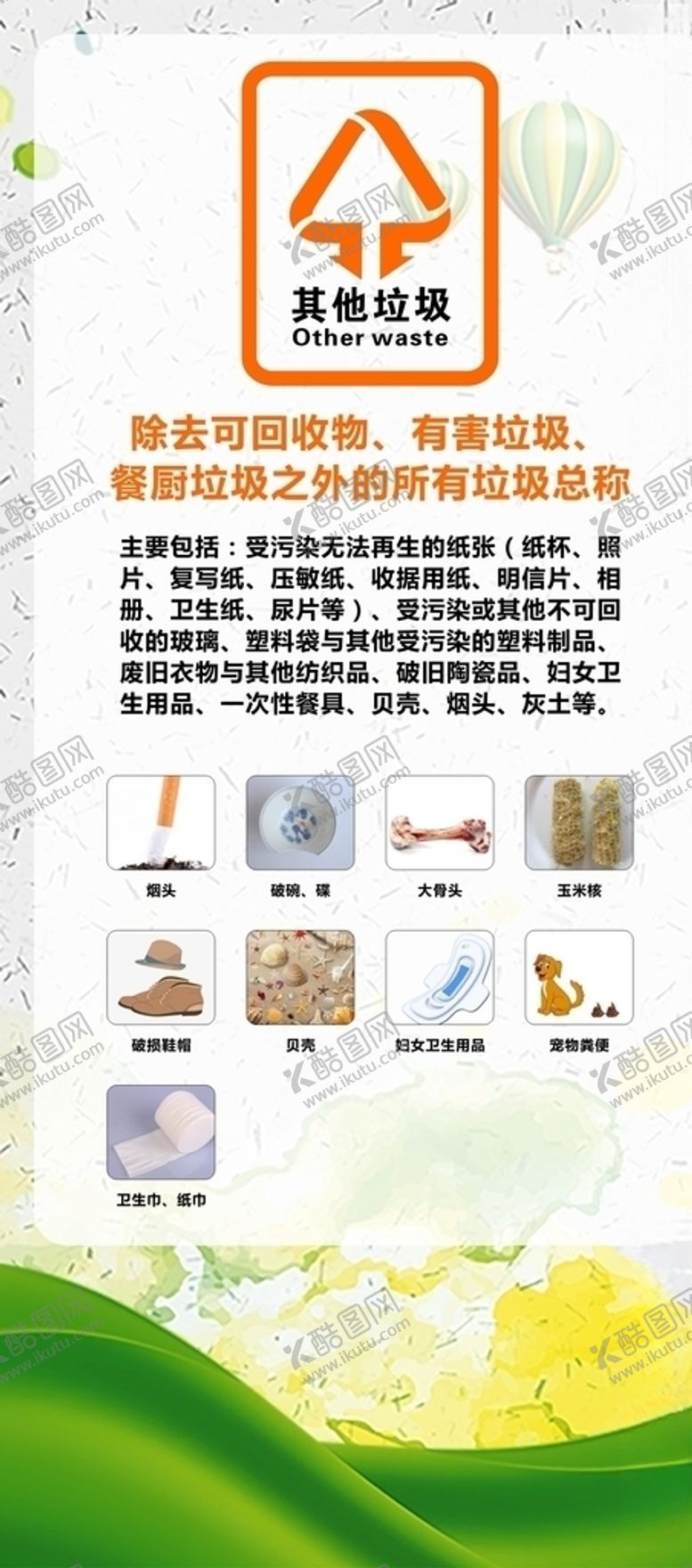编号：53047510250636523252【酷图网】源文件下载-其他垃圾
