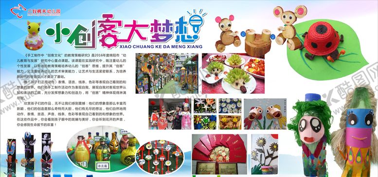 编号：25059609242225325842【酷图网】源文件下载-小创客大梦想