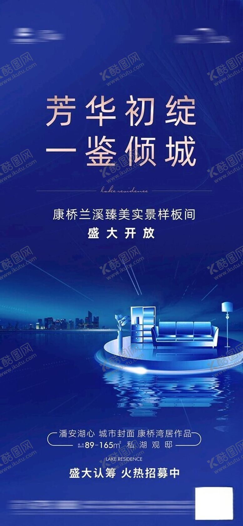 编号：43541001181920591383【酷图网】源文件下载-样板间开放海报