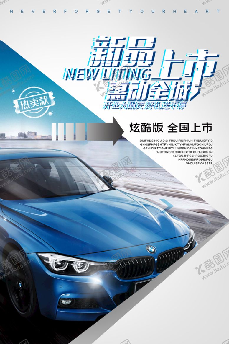 编号：42836710050148059140【酷图网】源文件下载-车展海报设计