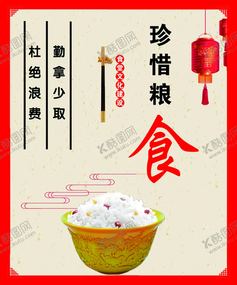 编号：62790010162026404085【酷图网】源文件下载-节约粮食  光盘行动 食堂挂图
