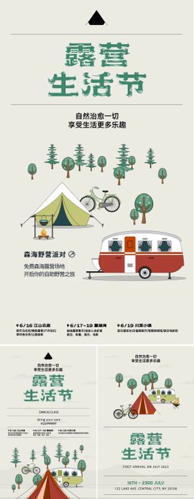 露营生活节海报