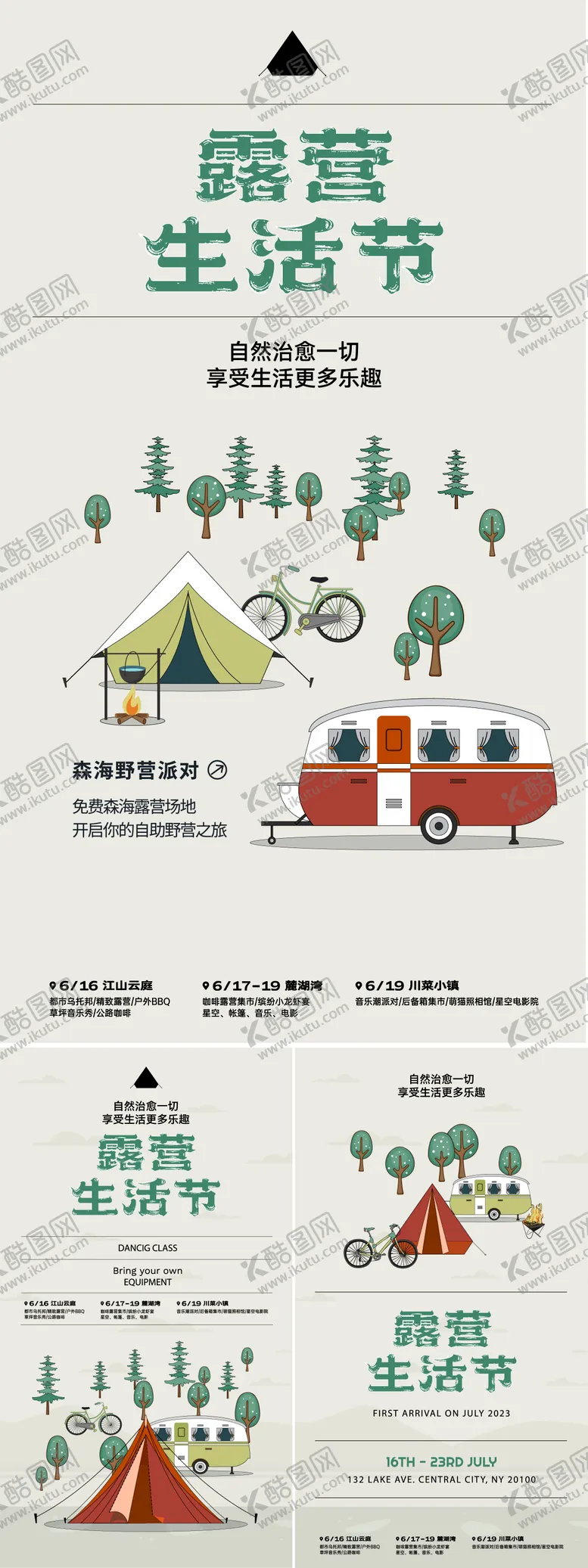 编号：34690105151457078701【酷图网】源文件下载-露营生活节海报