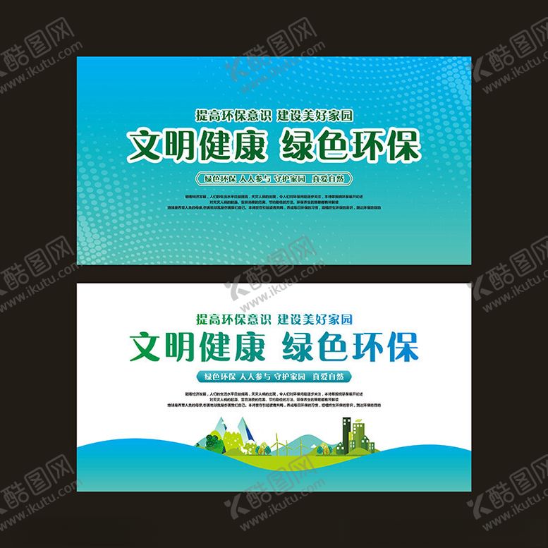 编号：60127601291014579707【酷图网】源文件下载-环保海报