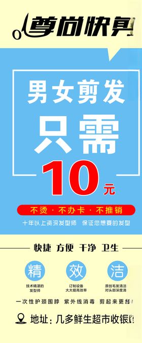 快剪理发店宣传单