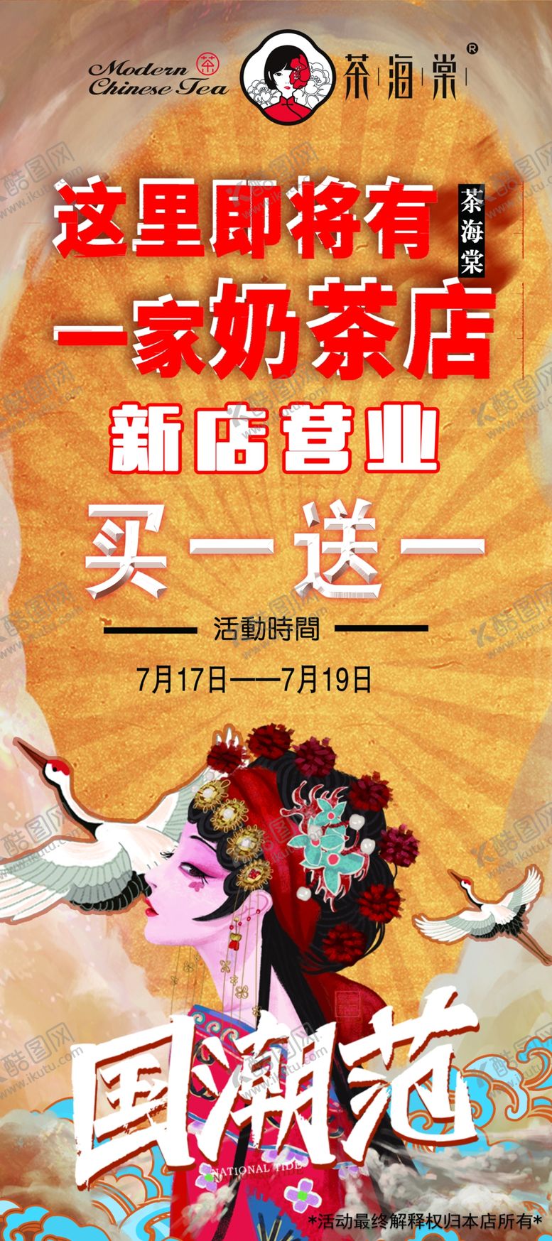 编号：81121006241300035634【酷图网】源文件下载-饮品展架