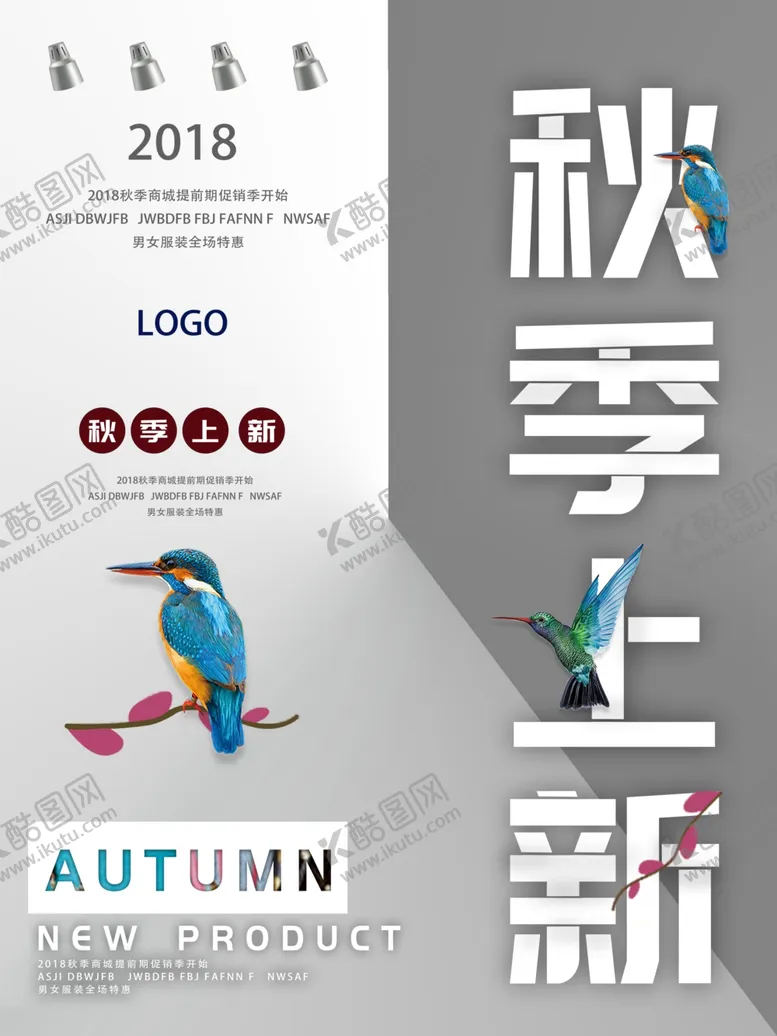 编号：13184507021127246801【酷图网】源文件下载-秋季上新