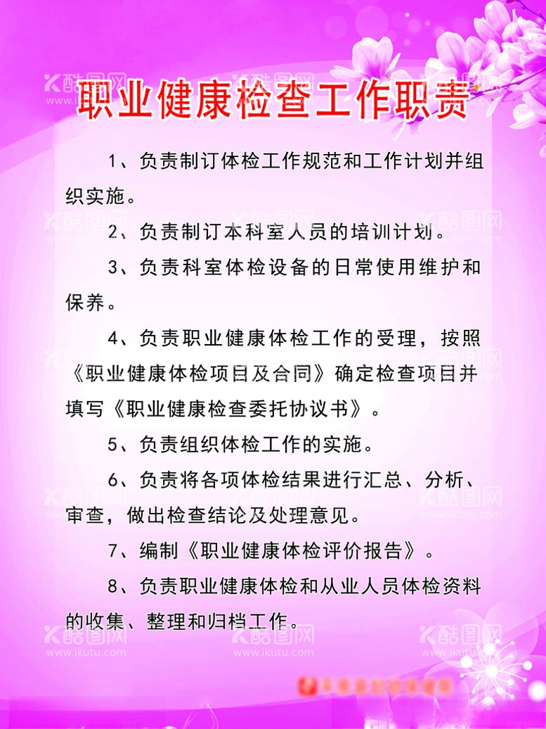 编号：79403703101014564152【酷图网】源文件下载-职业健康检查工作职责