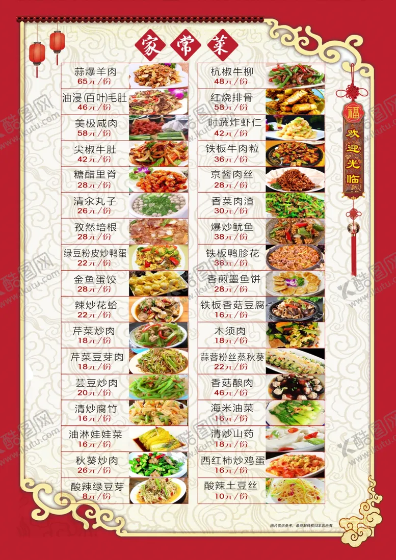 编号：68876703091932081376【酷图网】源文件下载-菜单