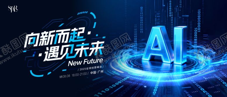 编号：13870604011836036660【酷图网】源文件下载-AI科技会议背景