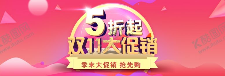 编号：23821009130058109409【酷图网】源文件下载-双11大促销