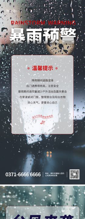 暴雨 温馨提示