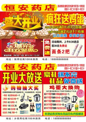 编号：84207109240425068156【酷图网】源文件下载-药店宣传单药店促销单页