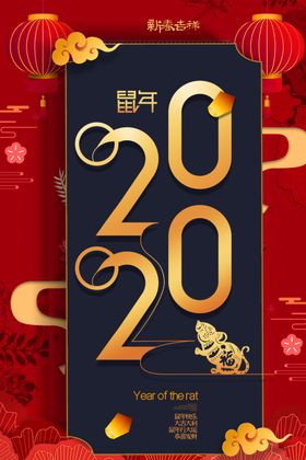2020鼠年