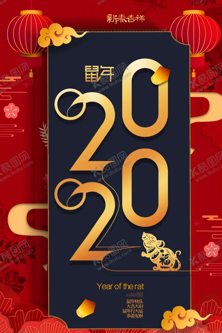 编号：74157807061844079042【酷图网】源文件下载-2020鼠年
