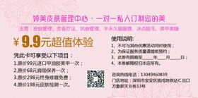 美容体验卡