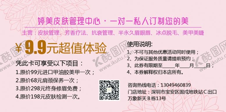 编号：19657807050846498691【酷图网】源文件下载-美容体验卡