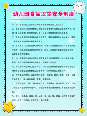 幼儿园管理制度