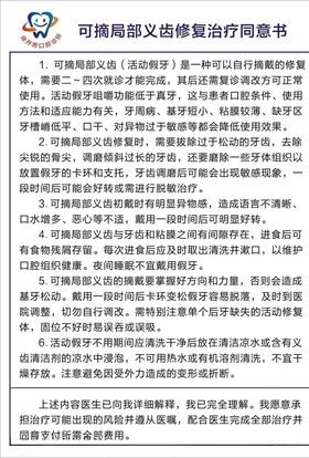 牙科可摘局部义齿修复治疗同意