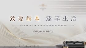 家具开业活动背景板