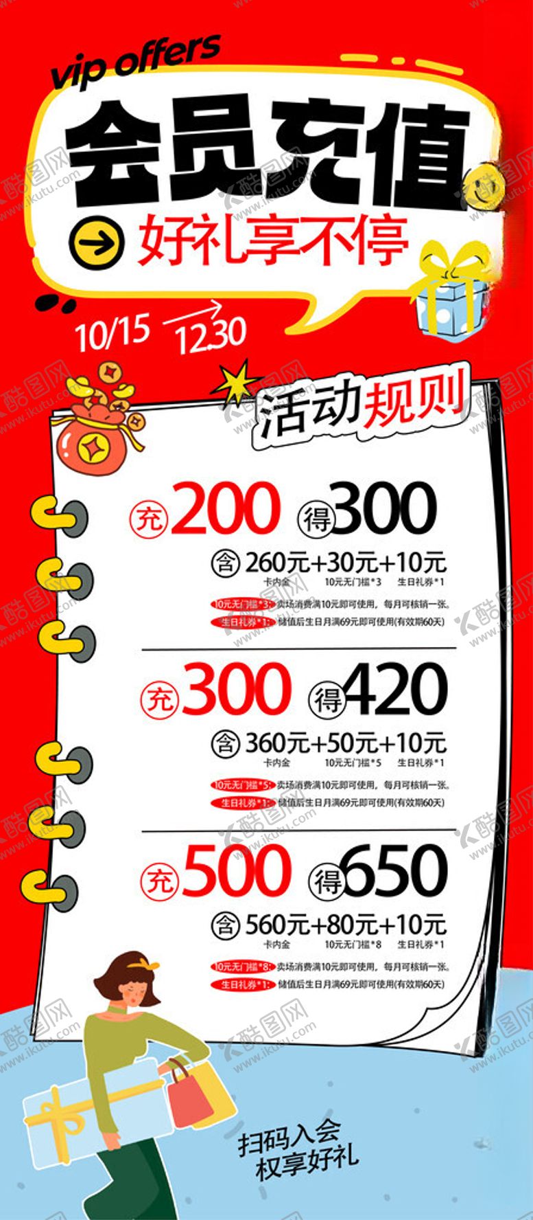 编号：46577204040336336394【酷图网】源文件下载-会员充值