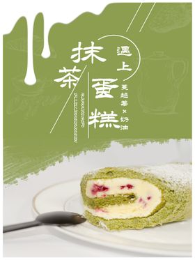 抹茶蛋糕