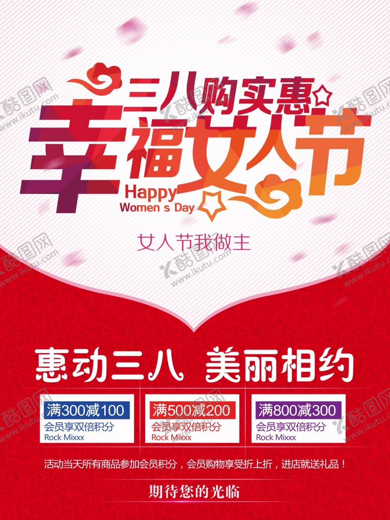 编号：26264007092247493077【酷图网】源文件下载-妇女节