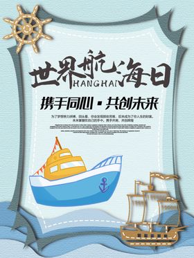 航海日