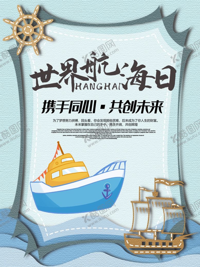 编号：58728910101033367710【酷图网】源文件下载-航海日