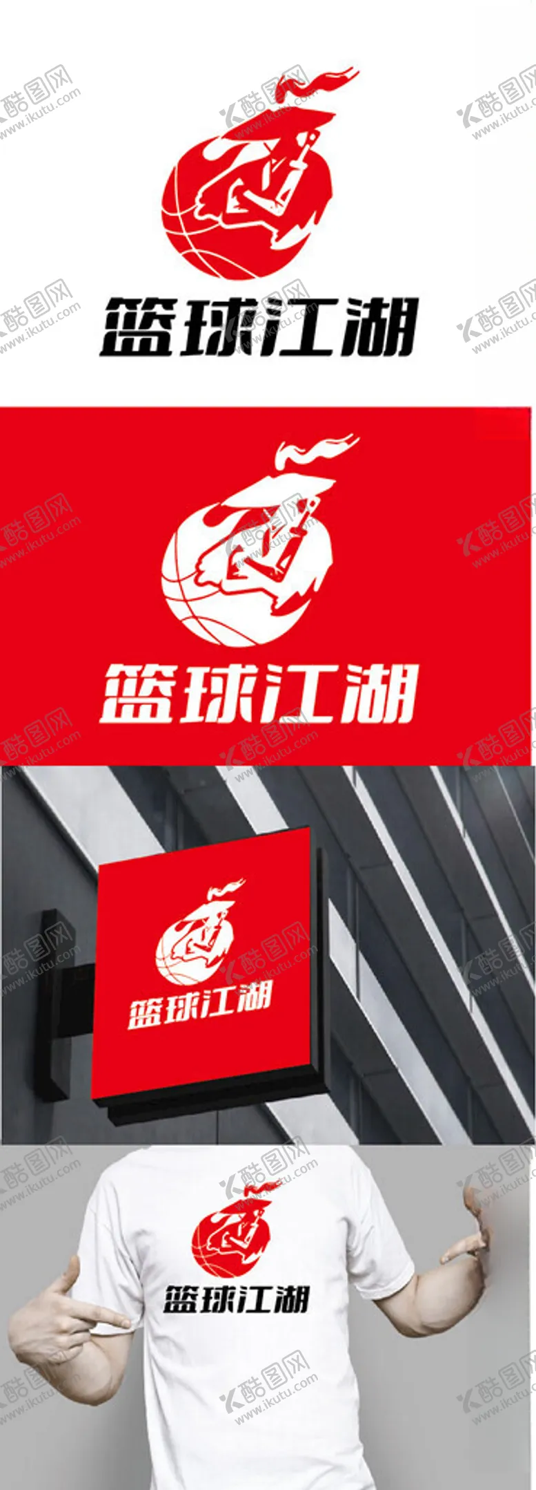 编号：19694102130017226004【酷图网】源文件下载-篮球标识设计