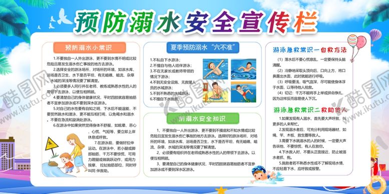 编号：23155106182009081933【酷图网】源文件下载-预防溺水