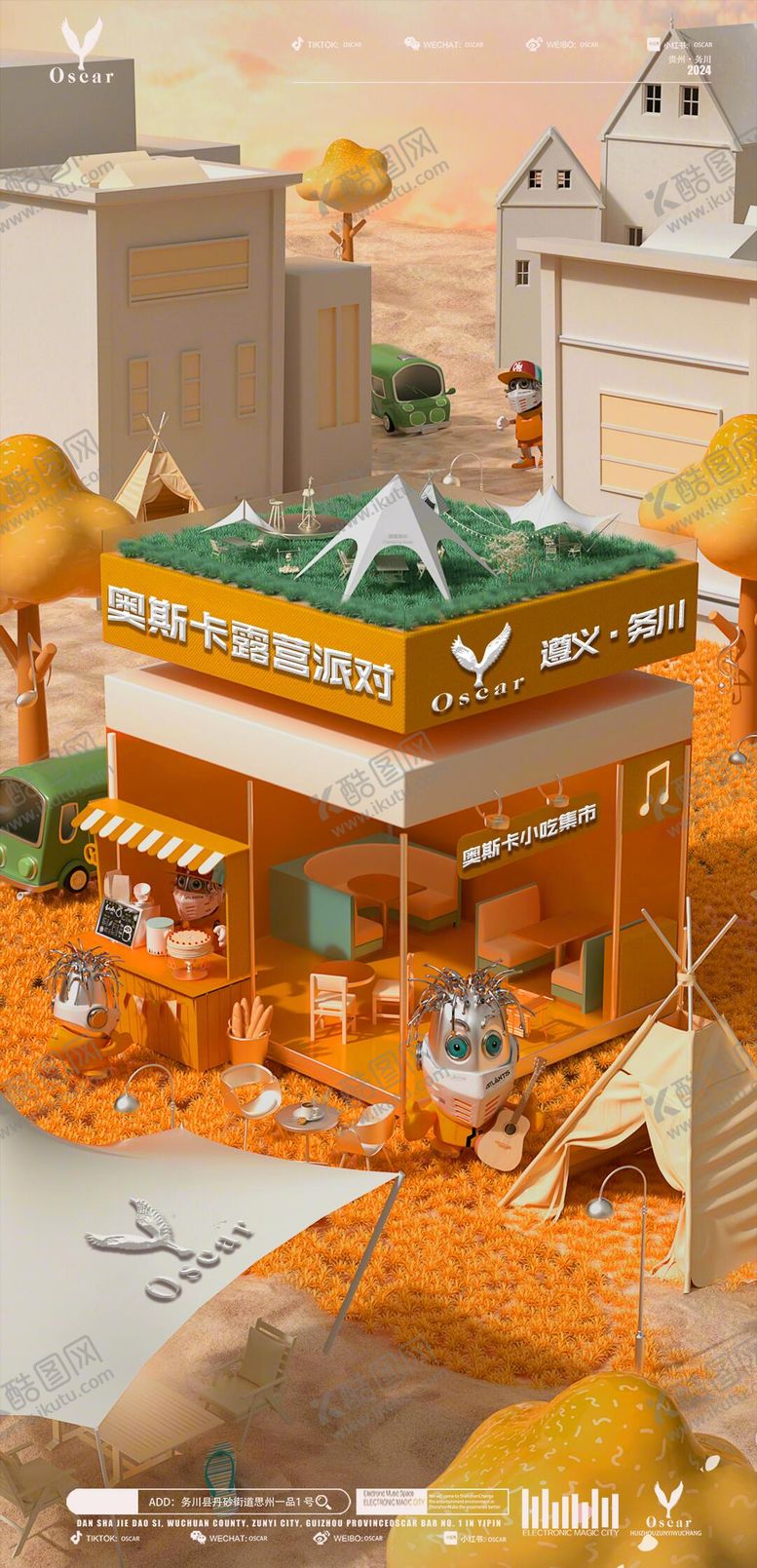 编号：56089110110650512530【酷图网】源文件下载-酒吧露营派对海报