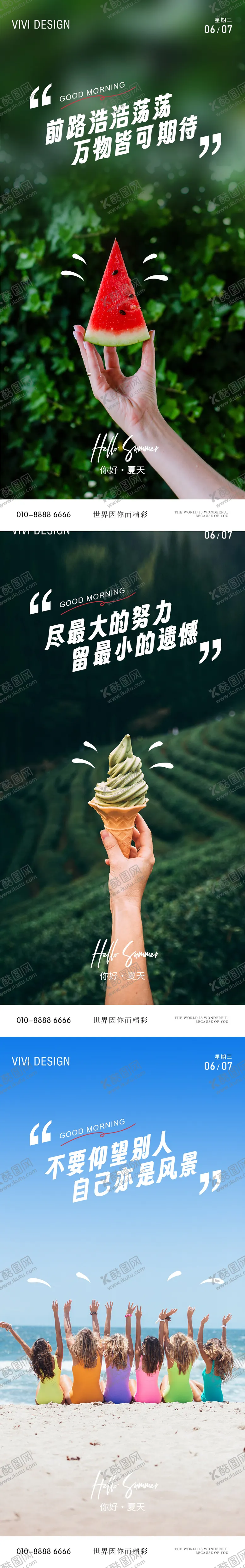 编号：86427605120902101553【酷图网】源文件下载-早安励志夏天海报