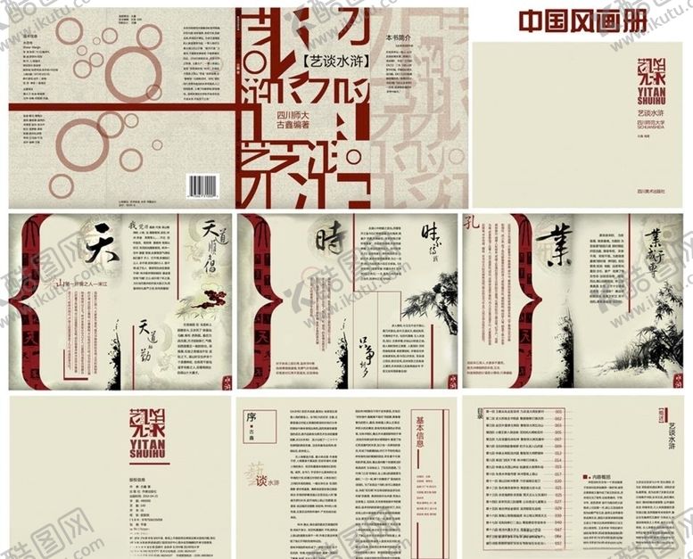 编号：80170210290534573344【酷图网】源文件下载-艺谈水浒