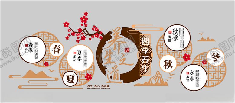 编号：80056404071624123178【酷图网】源文件下载-四季养生之道