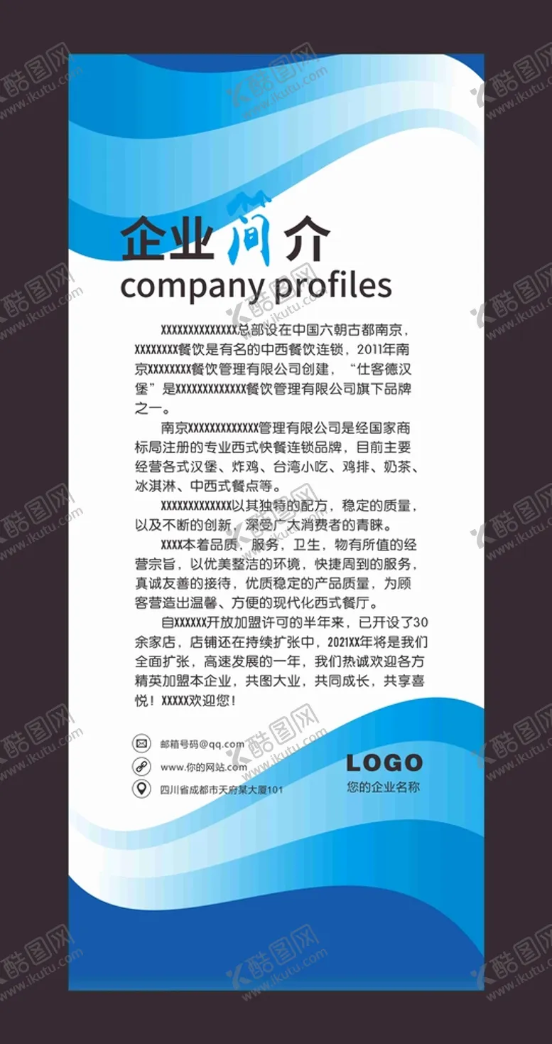 编号：92837902122357343052【酷图网】源文件下载-蓝色展架