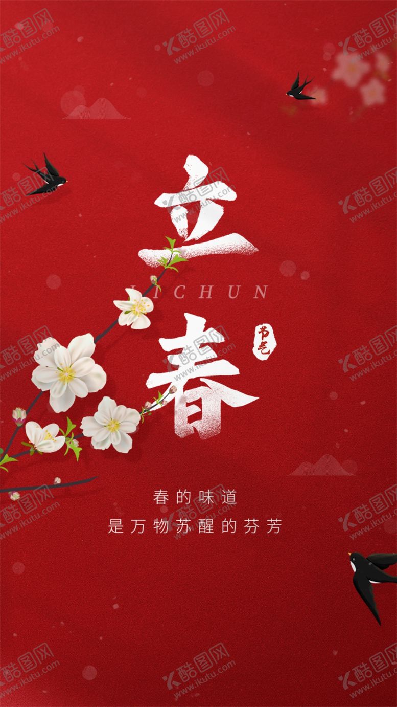 编号：14487504042122192748【酷图网】源文件下载-立春主题红色国风背景图