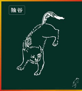 独秀群芳