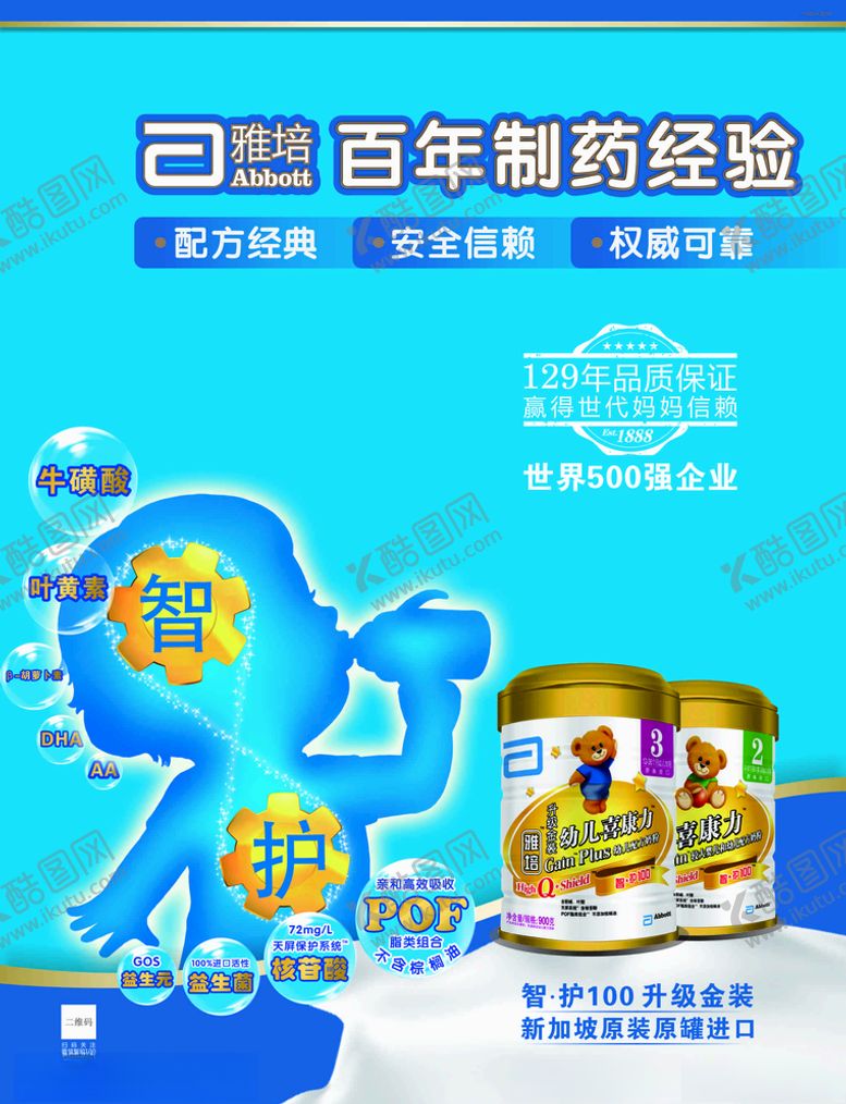 编号：33499710210535206363【酷图网】源文件下载-雅培宣传单