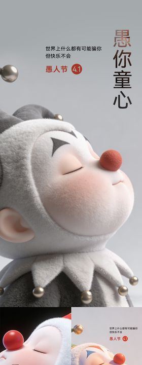 房地产愚人节节日海报