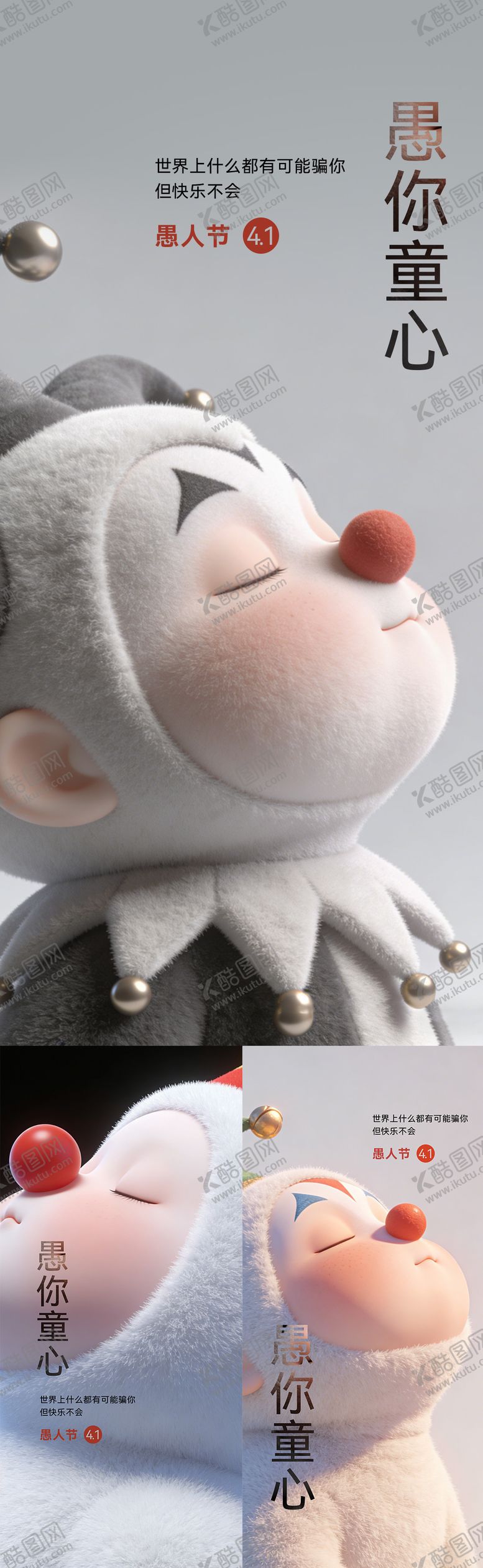 编号：58770403220205255812【酷图网】源文件下载-房地产愚人节节日海报