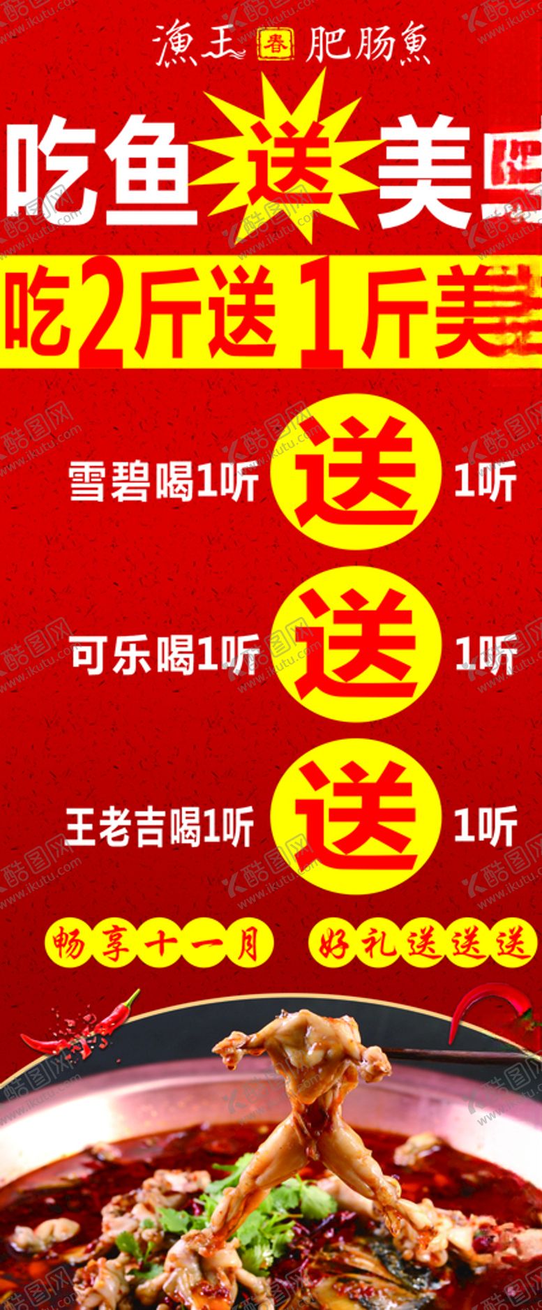 编号：84639304220702404318【酷图网】源文件下载-美蛙渔鸥火锅海报