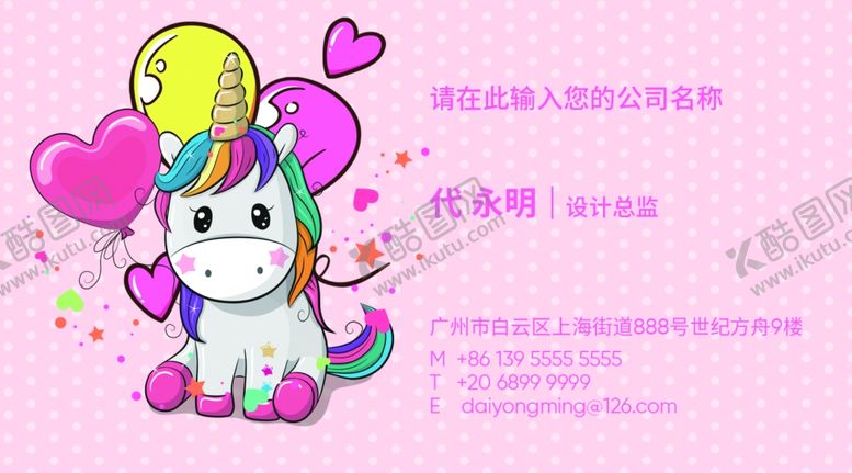 编号：44799607010627342041【酷图网】源文件下载-童装名片