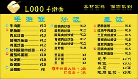 价目表面海报菜单手擀面